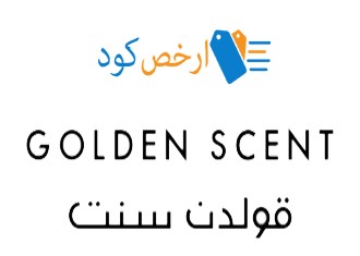 كبون خصم قولدن سنت - goldenscent coupon code