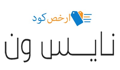 كبون خصم نايس وان coupon Niceone