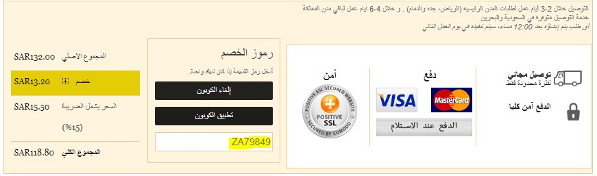 كود خصم زهور الريف