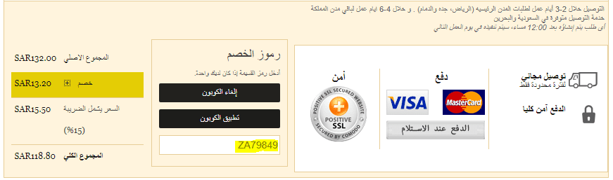 كود خصم زهور الريف
