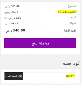 كود خصم سيتروس