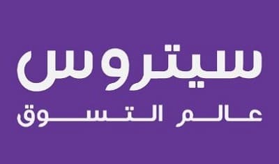كود خصم سيتروس للتسوق