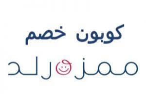 كود خصم ممزورلد