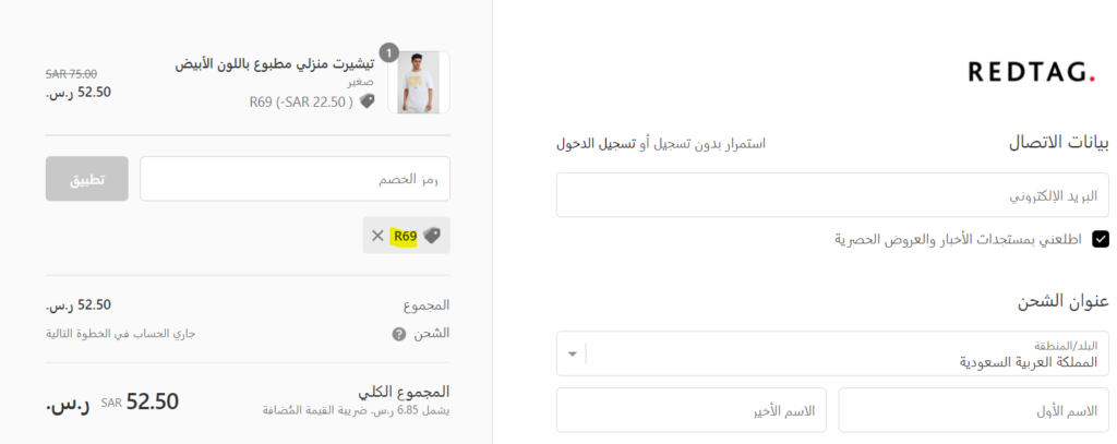 كود خصم ردتاغ