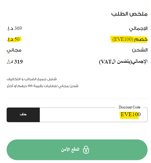 كود خصم ايوا