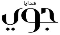 كود خصم جوى الهدايا