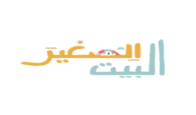 كود-خصم-البيت-الصغير