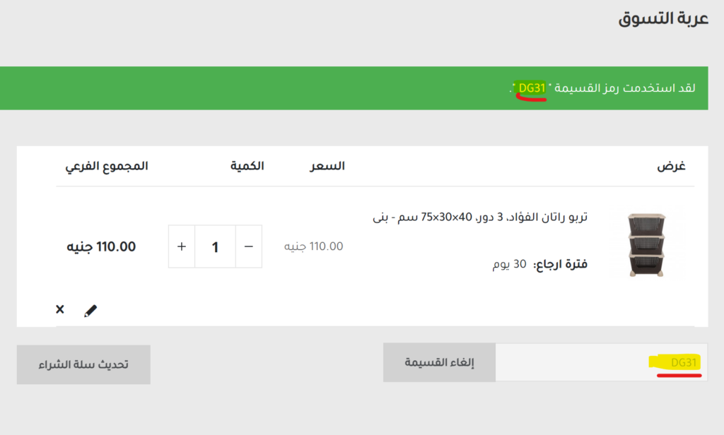 كود خصم رنين