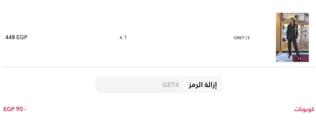 كود خصم برانتو Get4