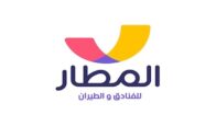 المطار